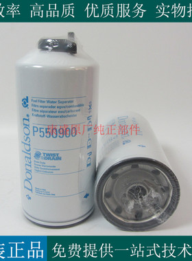 唐纳森柴油滤芯P550900发电机组工程车挖机柴滤332095668 187609