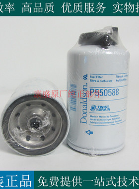 唐纳森柴油滤芯P50588发电机组挖机工程车柴滤5711733 32912001