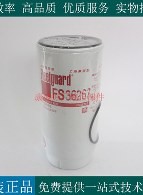 原厂上海弗列加柴滤FS36267康明斯发电机组重卡油水分离器PL420