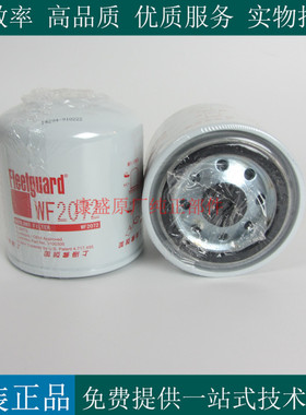 原厂上海弗列加水滤WF2072康明斯6CTA柴油发电机组水滤芯3100305