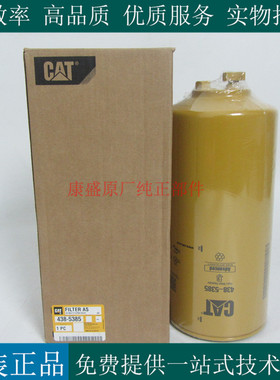原厂CAT柴油滤清器438-5385卡特柴油发电机组挖机柴油滤芯4385385