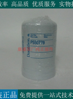 原厂唐纳森机油滤芯P550779柴油发电机组拖拉机机油滤芯RE504836