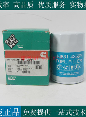 原装奥南柴油滤芯0149-2804康明斯船用发电机组柴油格16631-43560