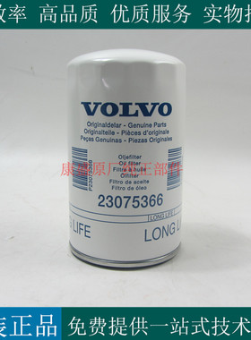 原装VOLVO机滤23075366沃尔沃TAD1351VE发电机组机油滤芯21632664