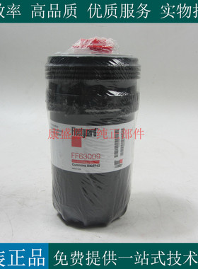 原厂弗列加柴油滤芯FF63009康明斯柴滤5660774发电机组FF63054NN