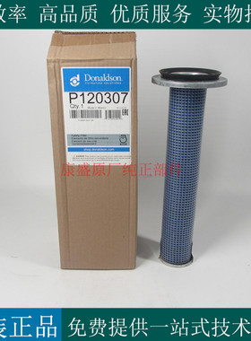 原装唐纳森空气滤芯P120307柴油发电机工程车空压机空滤35377092