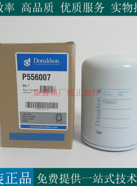 原厂唐纳森机油滤芯P556007柴油发电机港口机械机油滤清器3I1807
