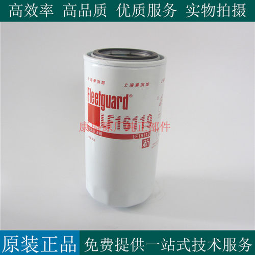 上海弗列加机油滤清器LF16119