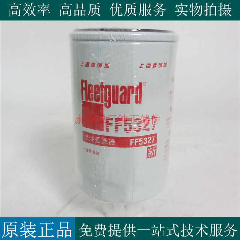 上海弗列加柴油滤芯FF5327