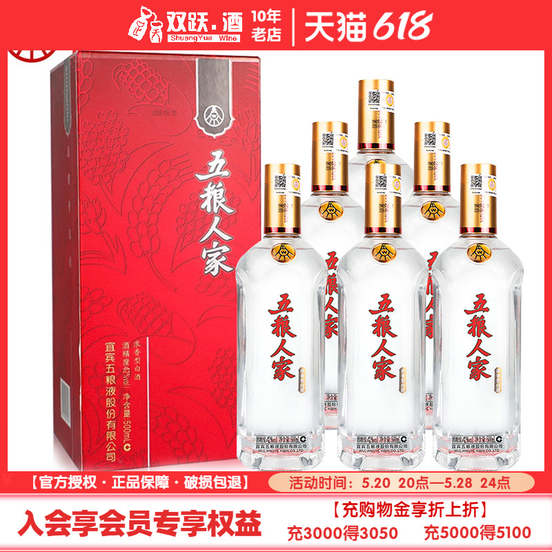 【官方授权】五粮液股份 五粮人家42度500ml*6瓶整箱浓香型白酒