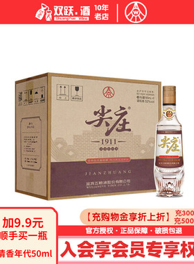 五粮液股份尖庄高线1911复古瓶52度500mL*6瓶经典浓香型白酒整箱