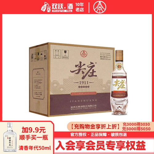 五粮液股份尖庄高线1911复古瓶52度500mL*6瓶经典浓香型白酒整箱