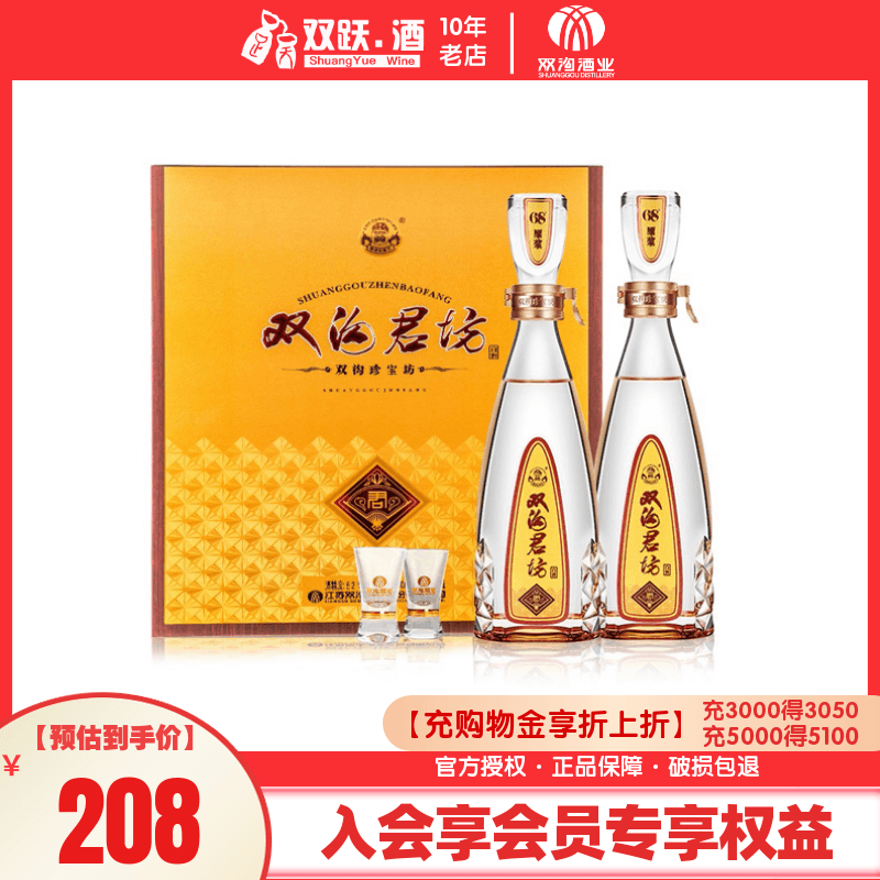 【官方授权】双沟珍宝坊君坊礼盒52度(500ml 20ml)*2浓香型白酒