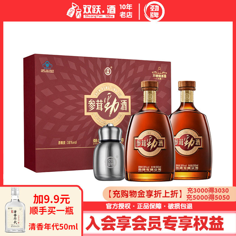 劲牌38度参茸劲酒500ml*2瓶礼盒装含人参鹿茸养保健酒生送礼正品