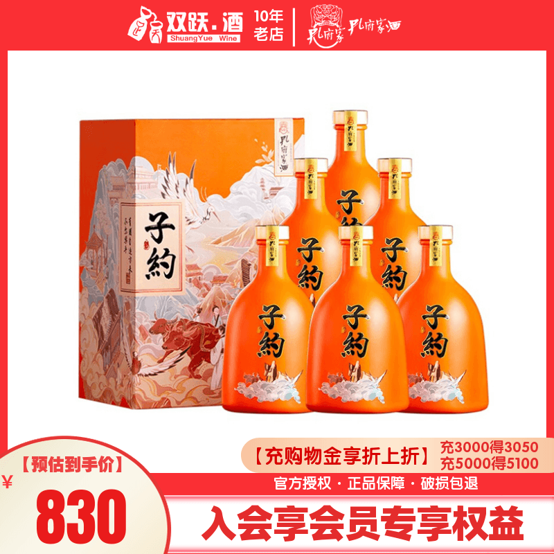 孔府家酒·子约52°国潮纯粮食白酒浓香型500ml*6瓶整箱国产礼盒