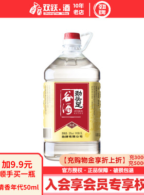 【官方授权】劲牌50度劲头足谷酒5L桶装散装酒配制酒原毛铺纯谷酒