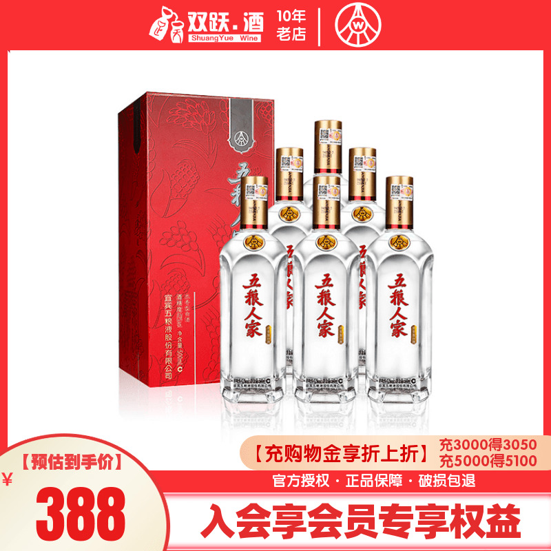 【官方授权】五粮液股份 五粮人家42度500ml*6瓶整箱浓香型白酒