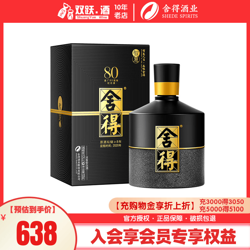 舍得酒智慧舍得建厂80周年纪念酒52度500ml单瓶装浓香型白酒