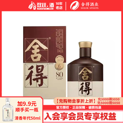 舍得酒第四代品味舍得52度500ml建厂80周年纪念4代白酒小舍得同款