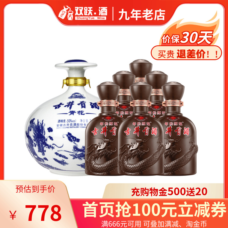 【爆款组合】古井贡酒献礼版50度500mL*6瓶+青花大坛50度2.5L*1坛