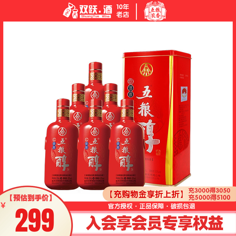 五粮浓香五粮醇红淡雅50度白酒纯粮食酒整箱500ml*6瓶整箱铁盒