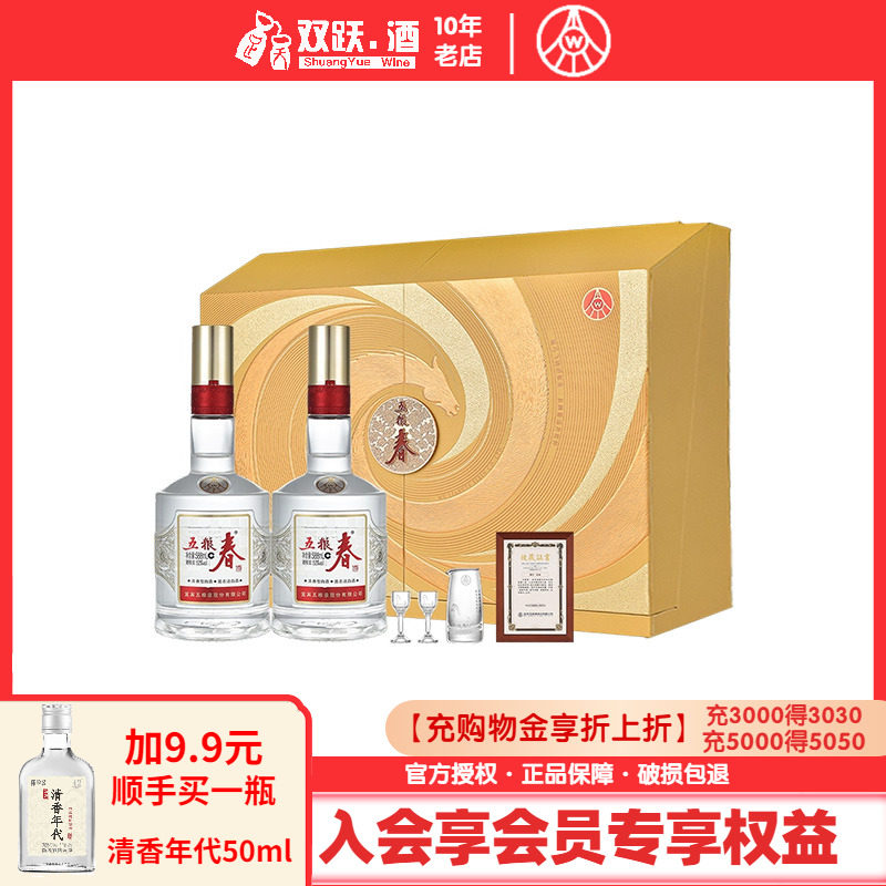 五粮春二代52度588ml*2瓶 浓香型白酒骏马迎春生肖酒礼盒节日礼赠