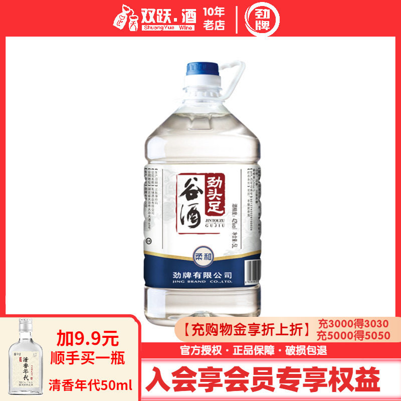 【官方授权】劲牌劲酒42度劲头足谷酒5L大桶装配制酒原毛铺纯谷酒