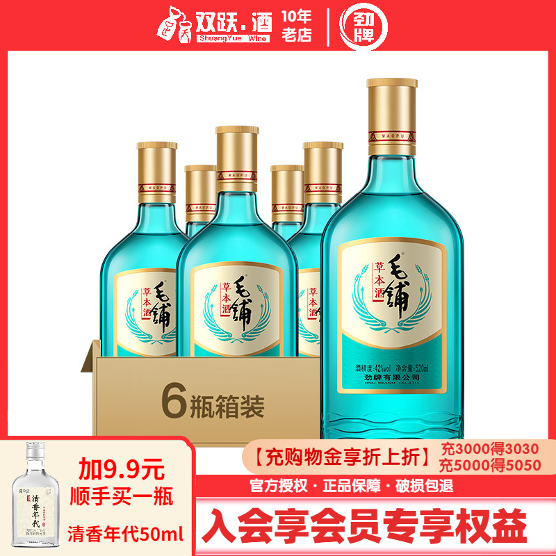 【官方授权】劲牌42度毛铺草本酒520ml节日送礼分享装白酒基酒