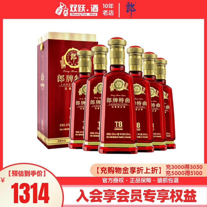【官方授权】郎酒郎牌特曲t8 42度500ml*6瓶浓香型白酒整箱送礼