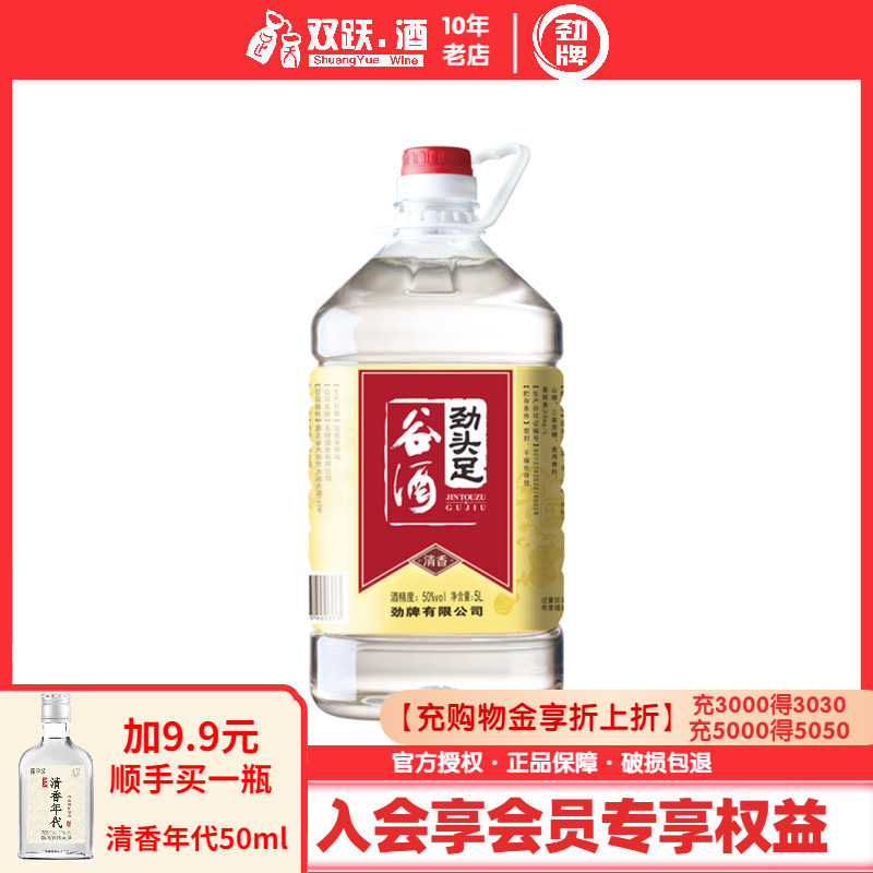 【官方授权】劲牌50度/42度劲头足谷酒5L大桶装配制酒毛铺纯谷酒