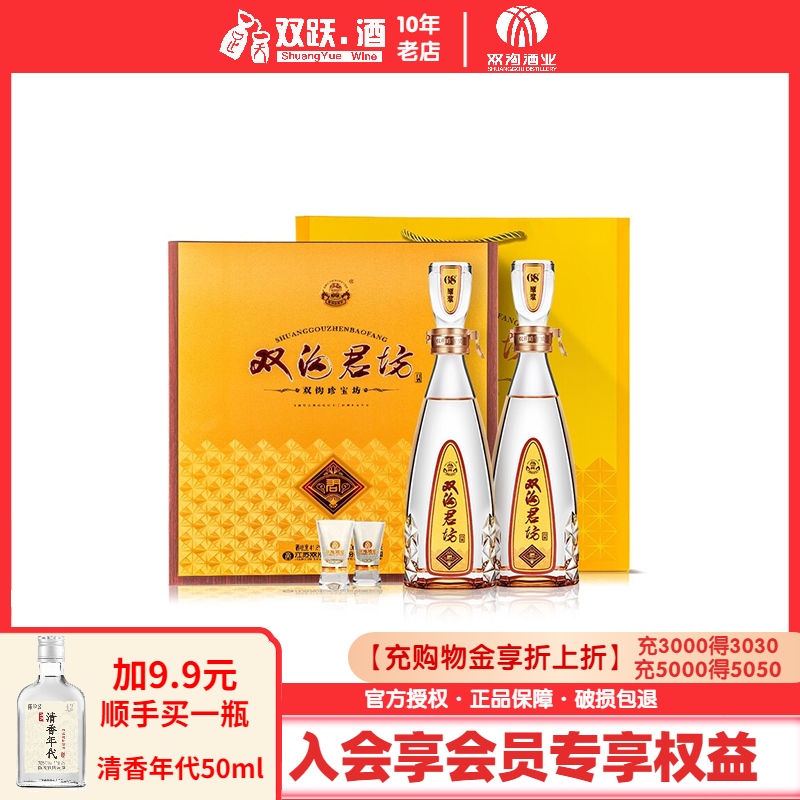 官方授权双沟珍宝坊君坊礼盒