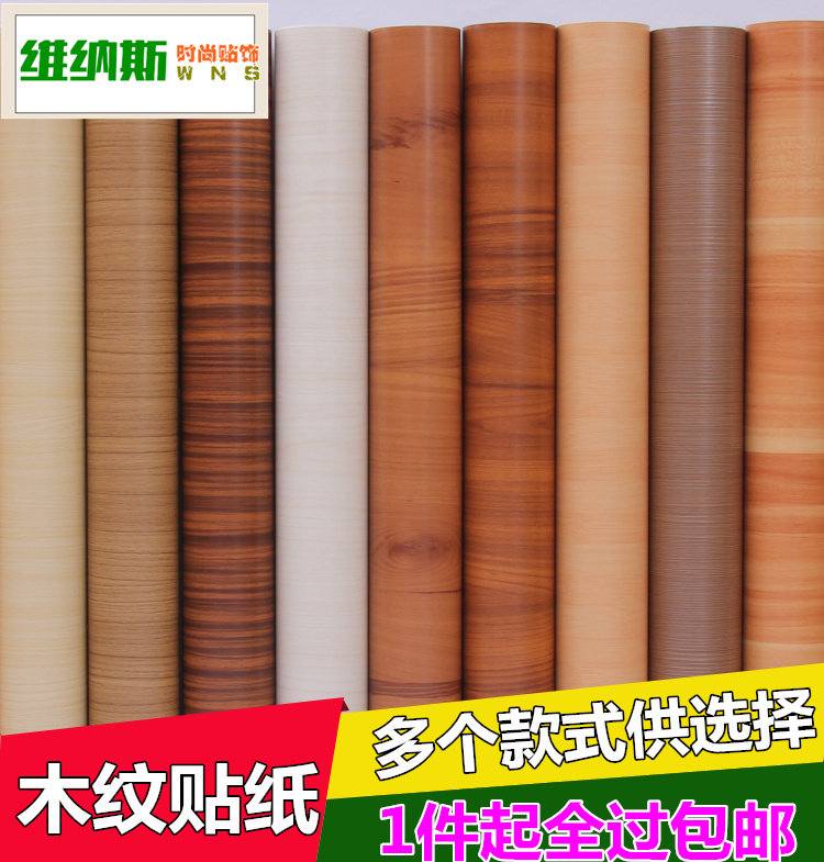 新品特价pvc加厚木纹家具贴墙纸自粘翻新贴衣柜木门防水波音软片,家居饰品,软装墙贴,淘宝优惠券,粉丝福利购,淘宝优惠卷