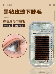 新款焦糖色上下睫毛7mm超自然型0.15玫瑰棕扁毛时尚超软接下睫毛