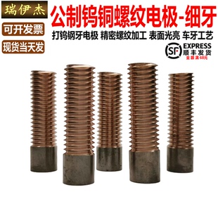 公制细牙钨铜螺纹电极火花机垂直摇牙铜公牙棒钨铜电极 M27