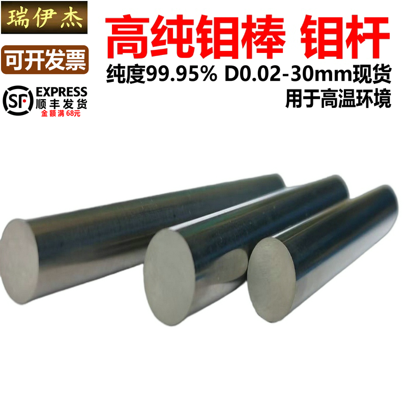 高纯钼棒 高纯钼杆 纯钼丝 纯钼电极 纯钨棒Mo99.99 D0.4-30mm