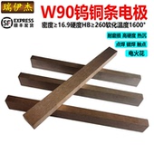 W80钨铜条W90钨铜条铜钨块钨铜方料钨铜棒钨铜圆模钨铜方条可零切