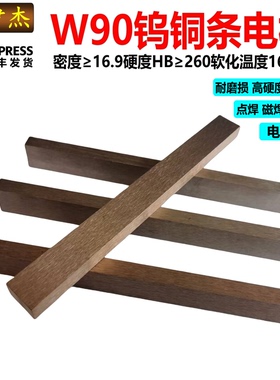 W80Cu20钨铜条W90钨铜条铜钨块钨铜方料钨铜棒钨铜钨铜方条可零切