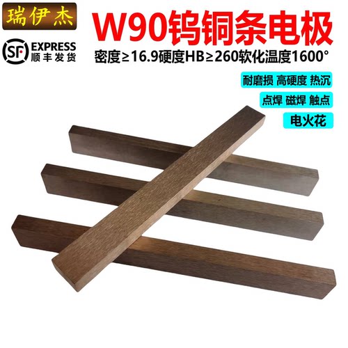 W80Cu20钨铜条W90钨铜条铜钨块钨铜方料钨铜棒钨铜钨铜方条可零切