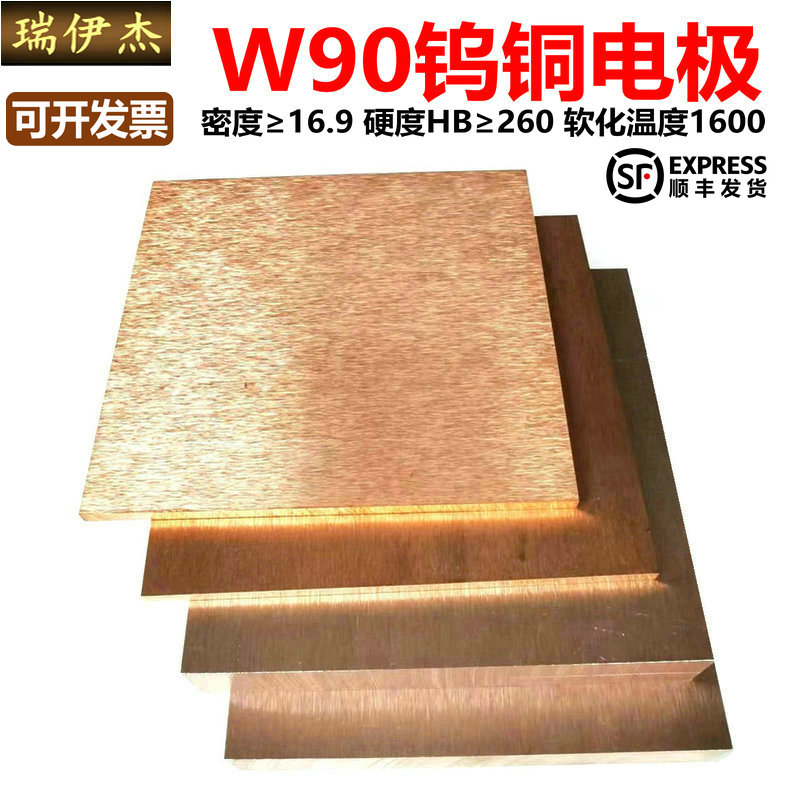 W90Cu10钨铜板铜钨合金钨铜焊接W90铜钨电极钨铜块条厚*100*100mm