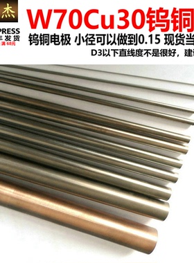 W70钨铜棒精磨钨铜圆棒电极点焊W75铜钨合金实心棒 Φ0.15-80mm