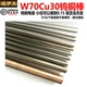 W70钨铜棒精磨钨铜圆棒电极点焊W75铜钨合金实心棒 80mm Φ0.15