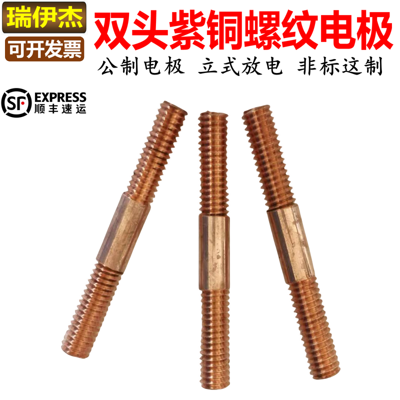 双头螺纹紫铜螺纹电极牙棒电极