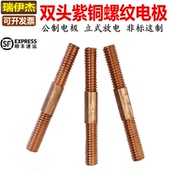 双头紫铜螺纹电极红铜立式 火花机放电摇牙棒纯铜公制螺纹铜攻L100