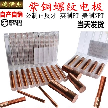 粗牙公制紫铜螺纹电极立式火花机摇牙铜公铜棒电极非标定制M1-M36
