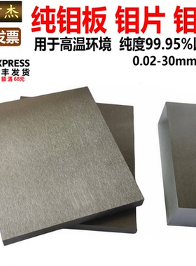 高纯钼板 纯钼块 钼箔 钼片 钼条 纯钨钼电极Mo99.99厚0.02-30mm