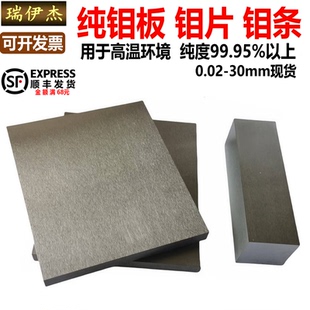 高纯钼板 纯钼块 钼箔 钼片 钼条 纯钨钼电极Mo99.99厚0.02-30mm
