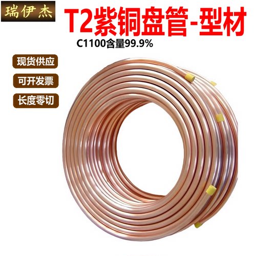 T2紫铜盘管红铜空调管纯铜盘管