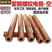 55mm 粗牙公制紫铜螺纹电极螺牙棒立式 摇牙铜公空心螺纹电极