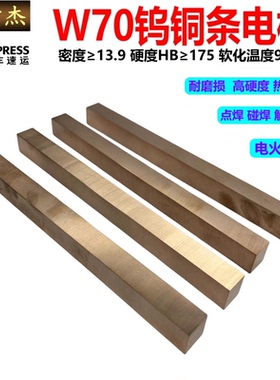 W70-Cu30钨铜条钨铜块钨铜方料钨铜棒钨铜圆模钨铜方条可零切