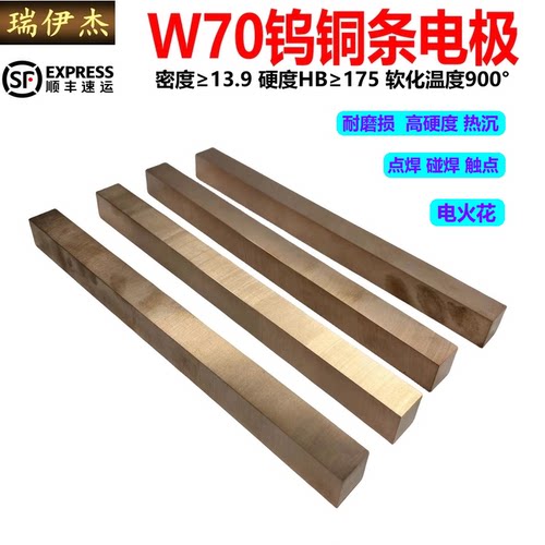 W70钨铜条铜钨非标订制钨铜方料